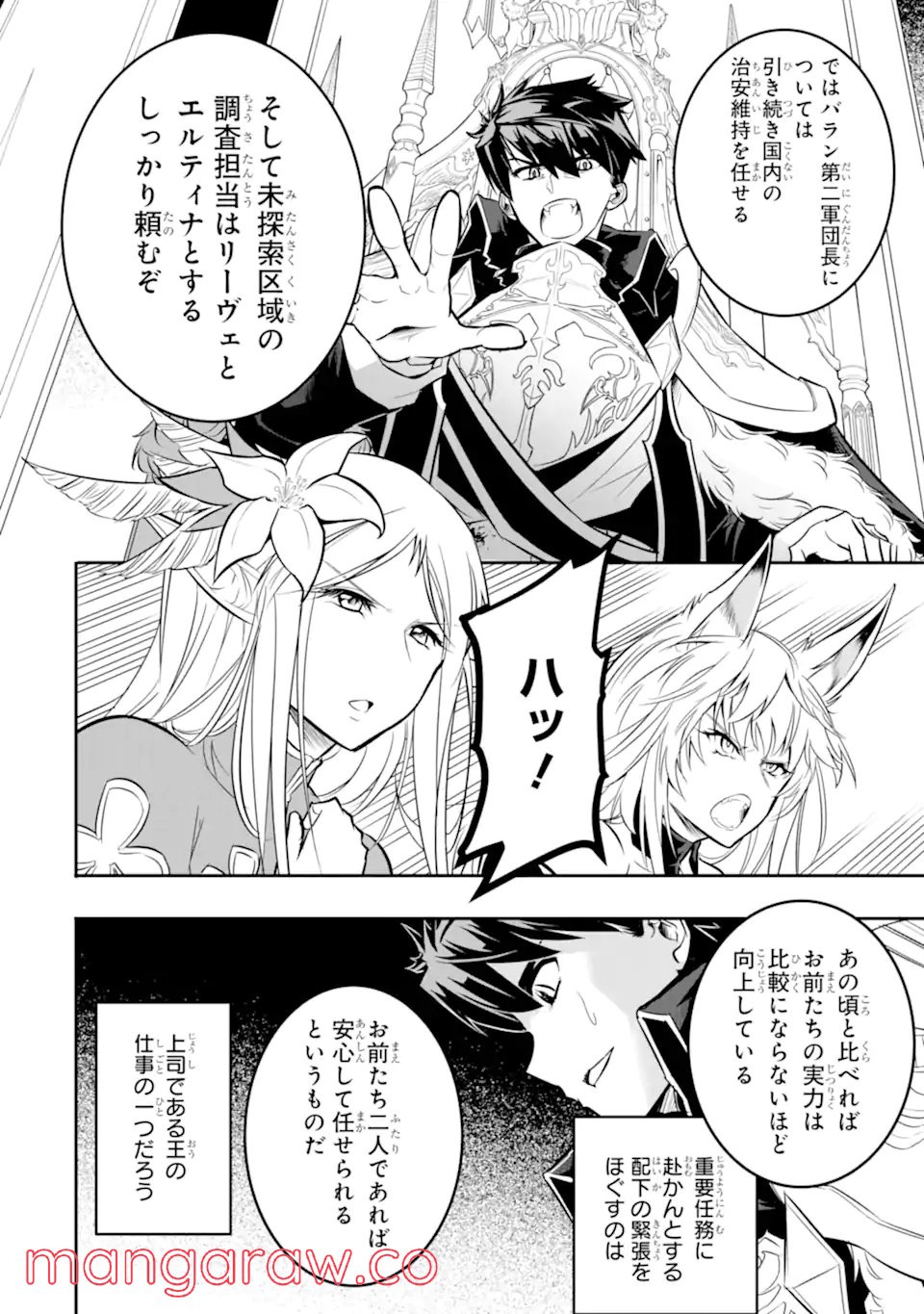 異世界国家アルキマイラ 第2.2話 - Trang 3