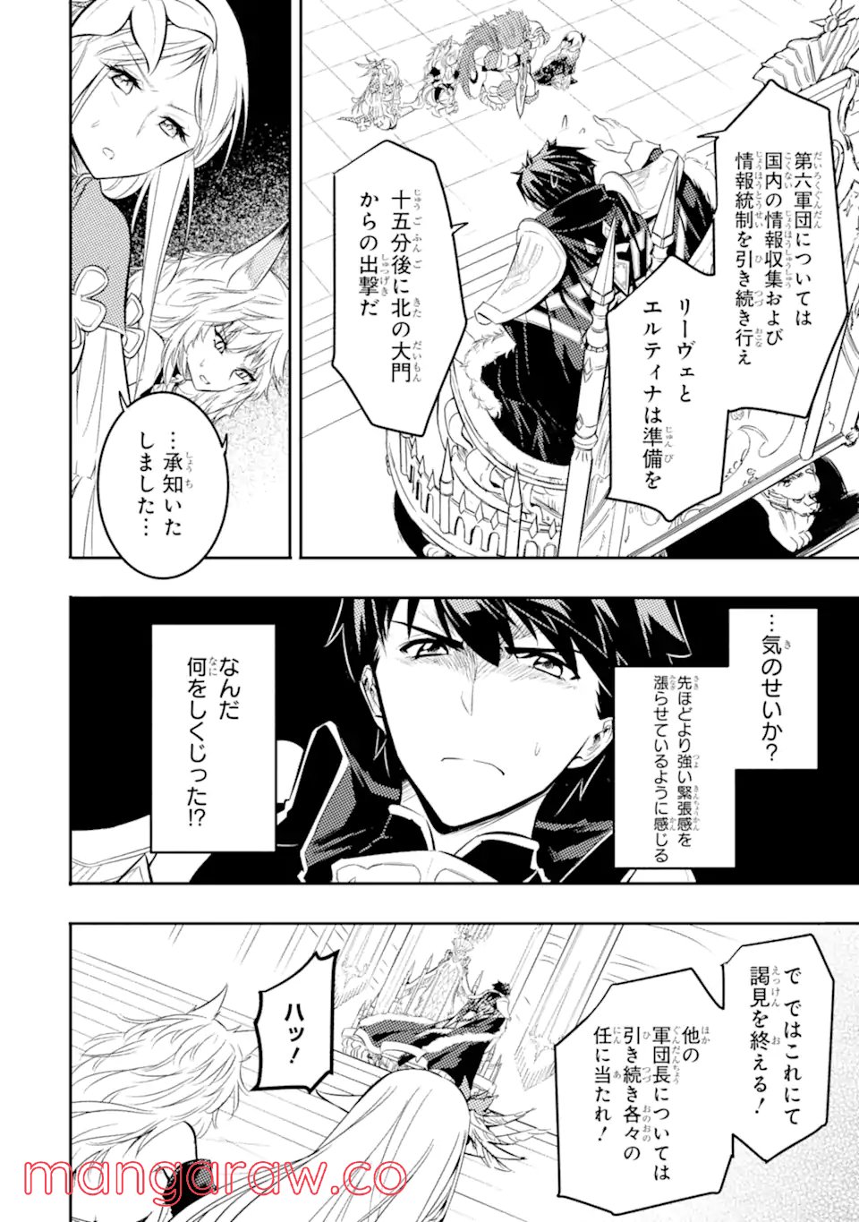 異世界国家アルキマイラ 第2.2話 - Trang 5