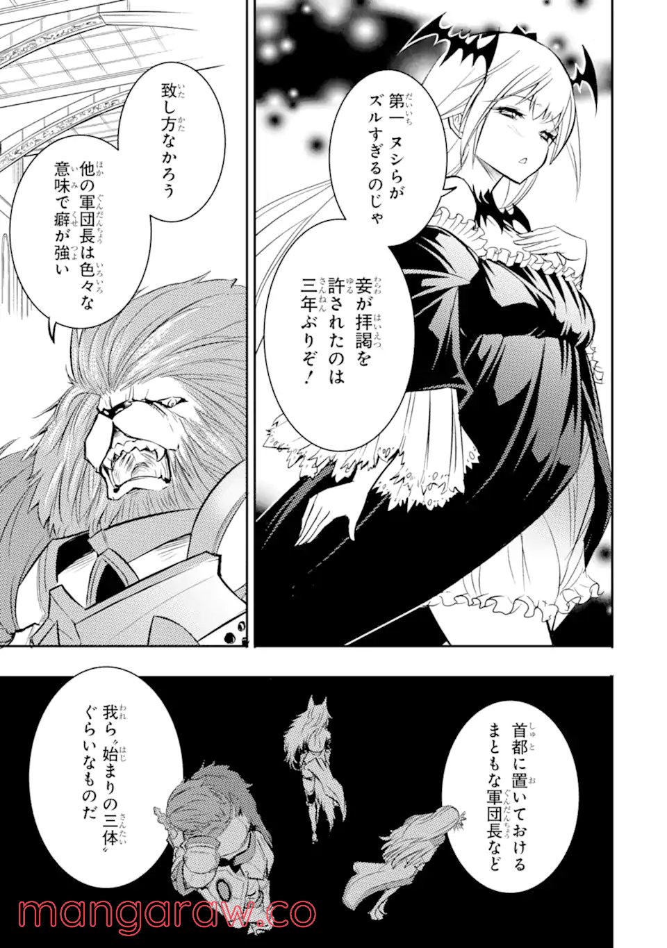 異世界国家アルキマイラ 第2.2話 - Trang 8