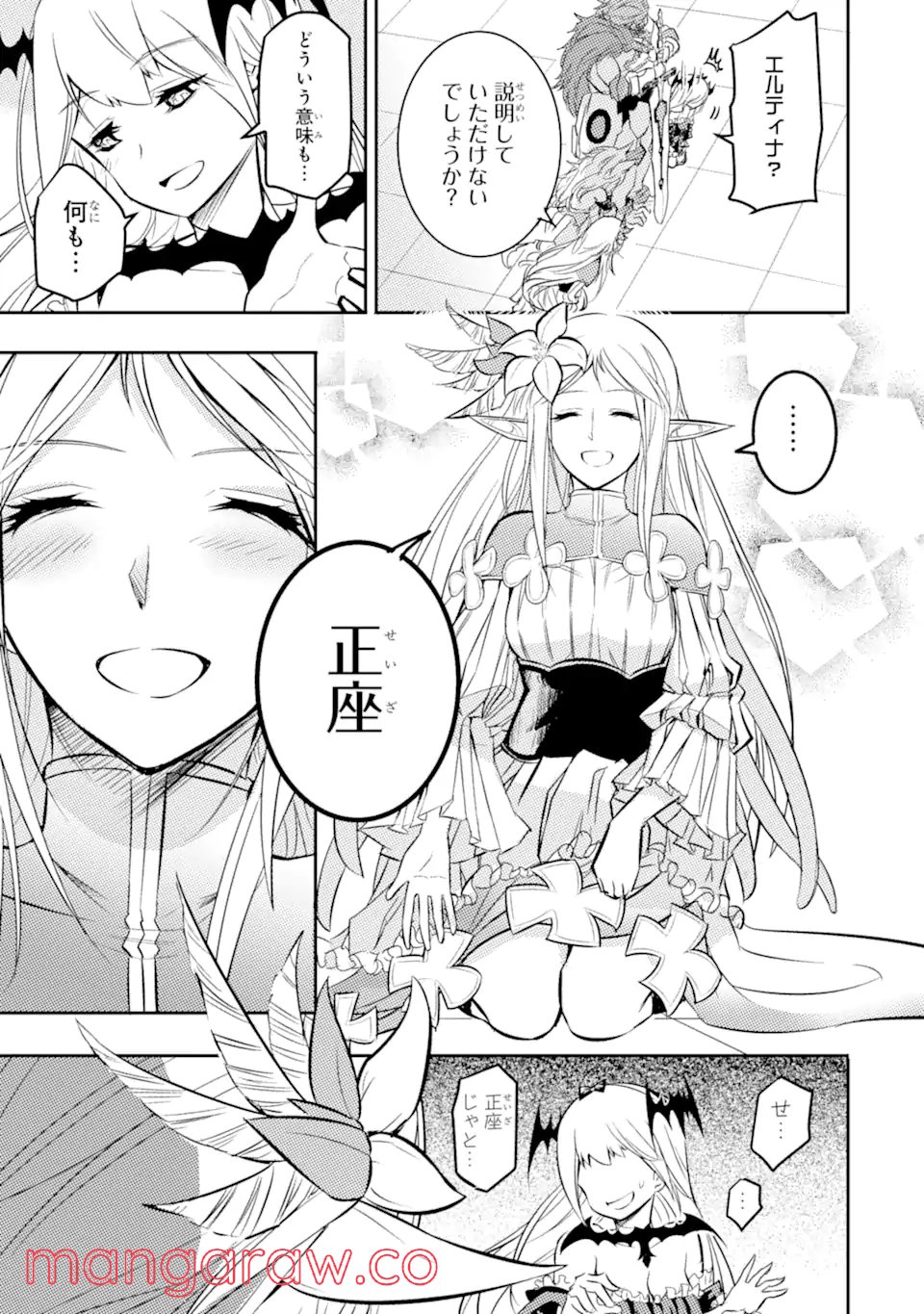 異世界国家アルキマイラ 第2.2話 - Trang 10