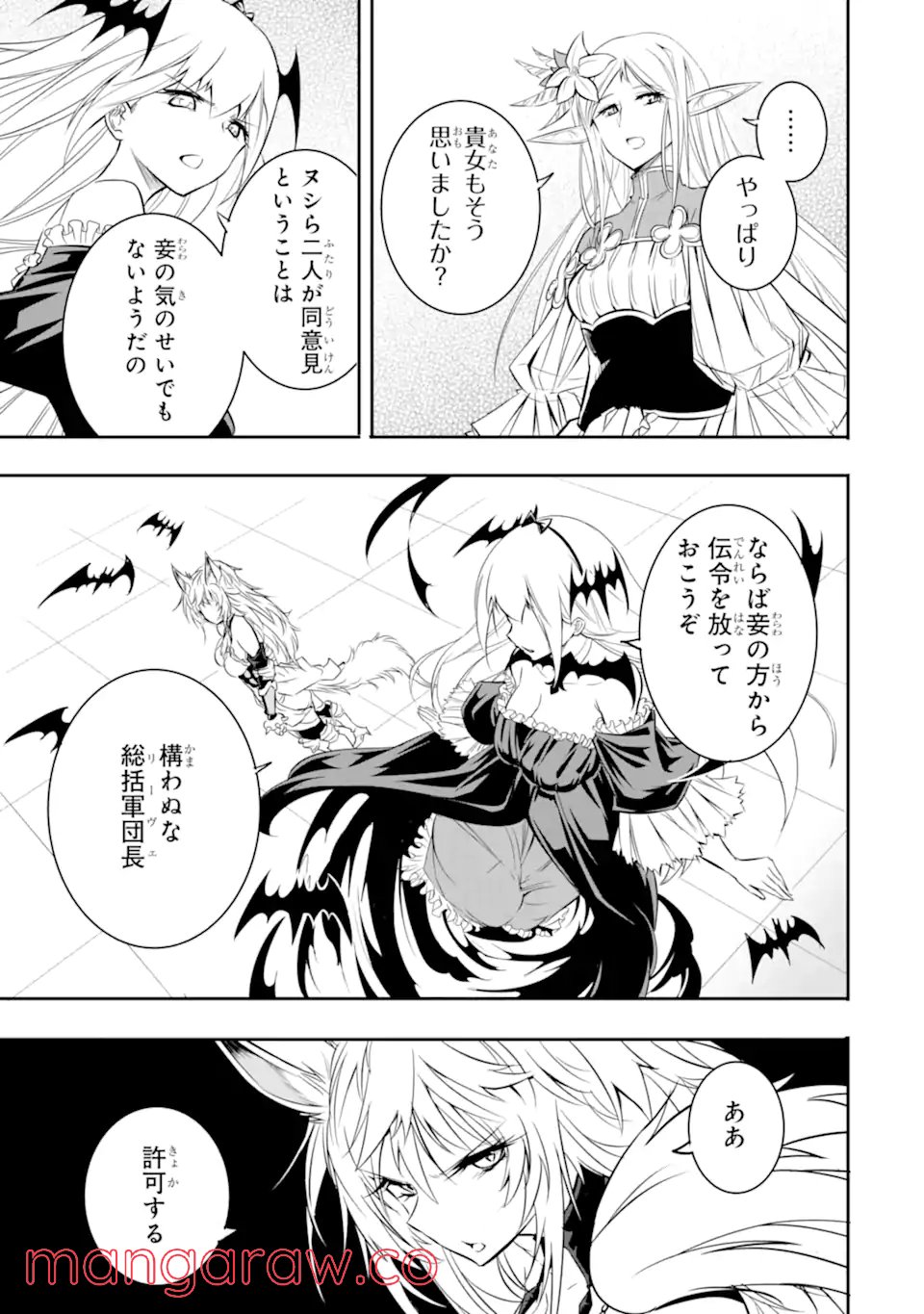 異世界国家アルキマイラ 第2.3話 - Trang 1