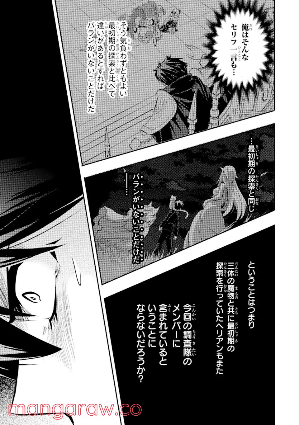 異世界国家アルキマイラ 第2.3話 - Trang 11