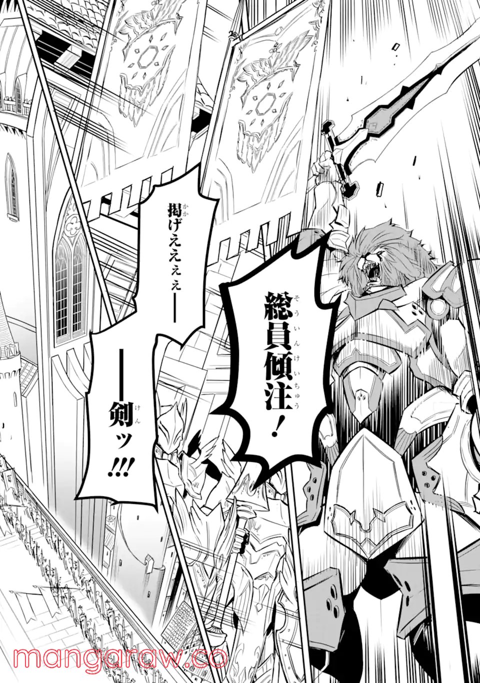 異世界国家アルキマイラ 第2.3話 - Trang 12