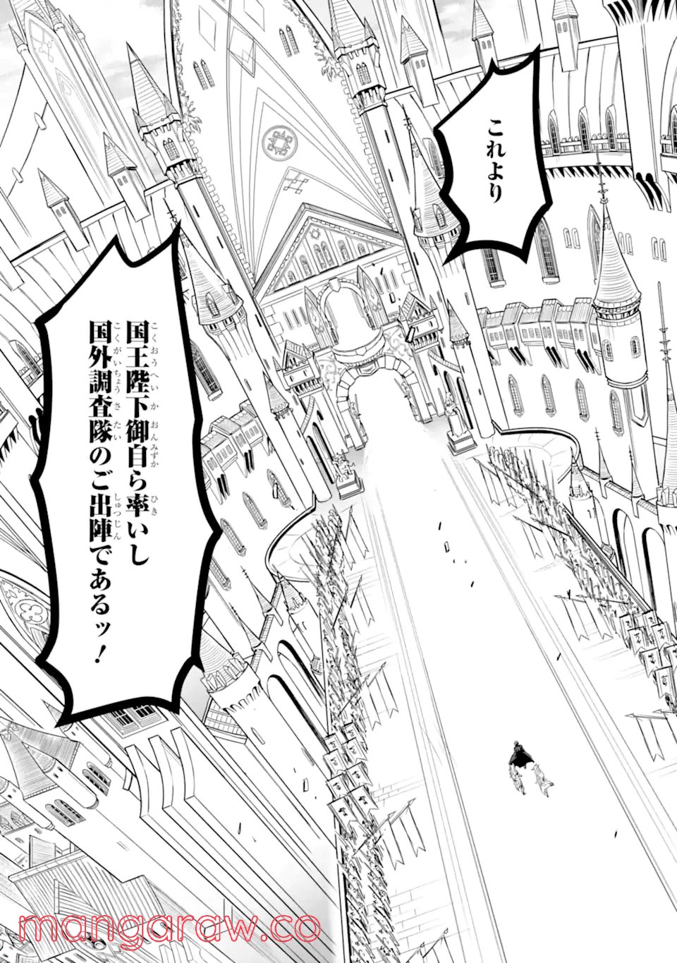 異世界国家アルキマイラ 第2.3話 - Trang 13
