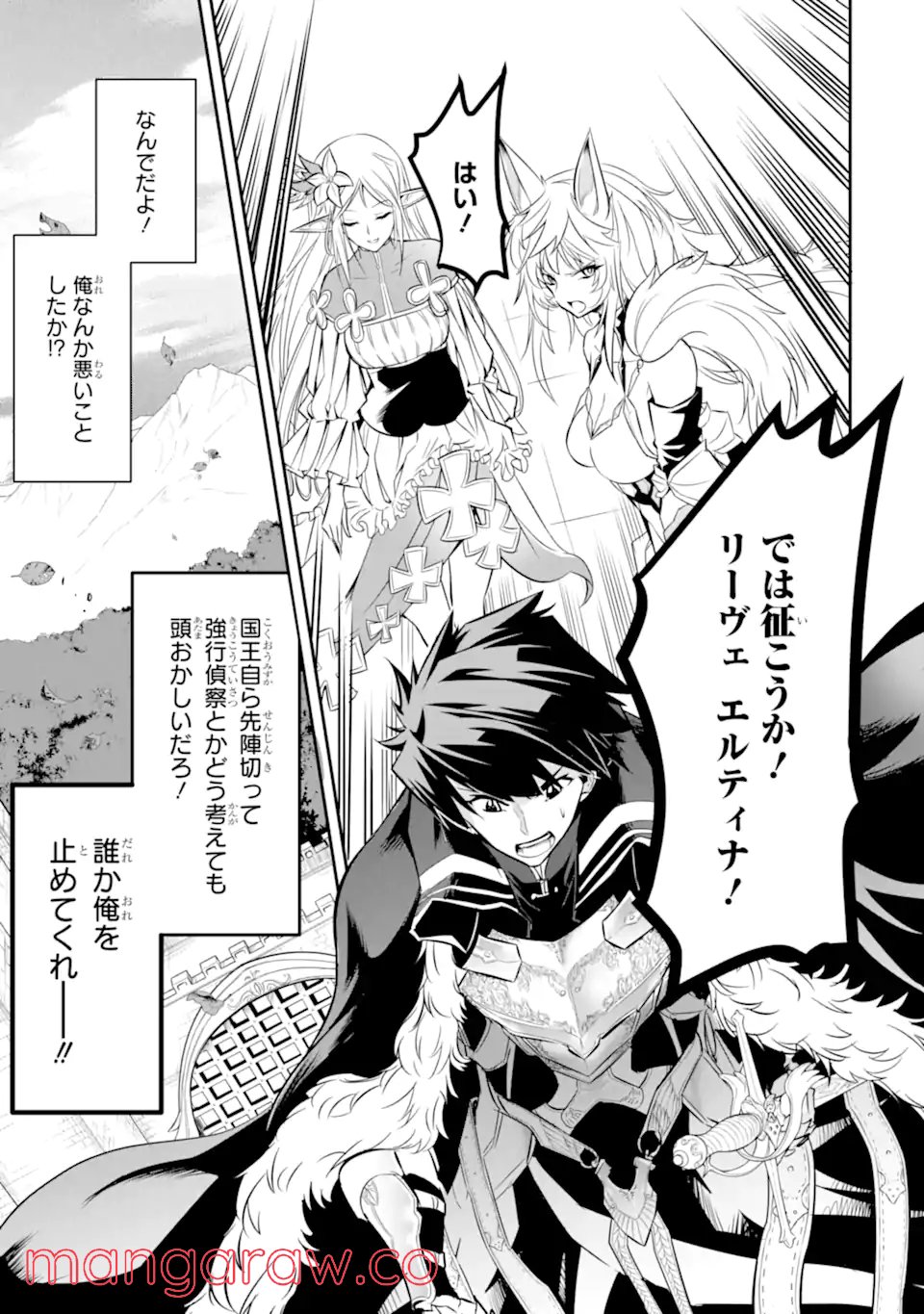 異世界国家アルキマイラ 第2.3話 - Trang 15