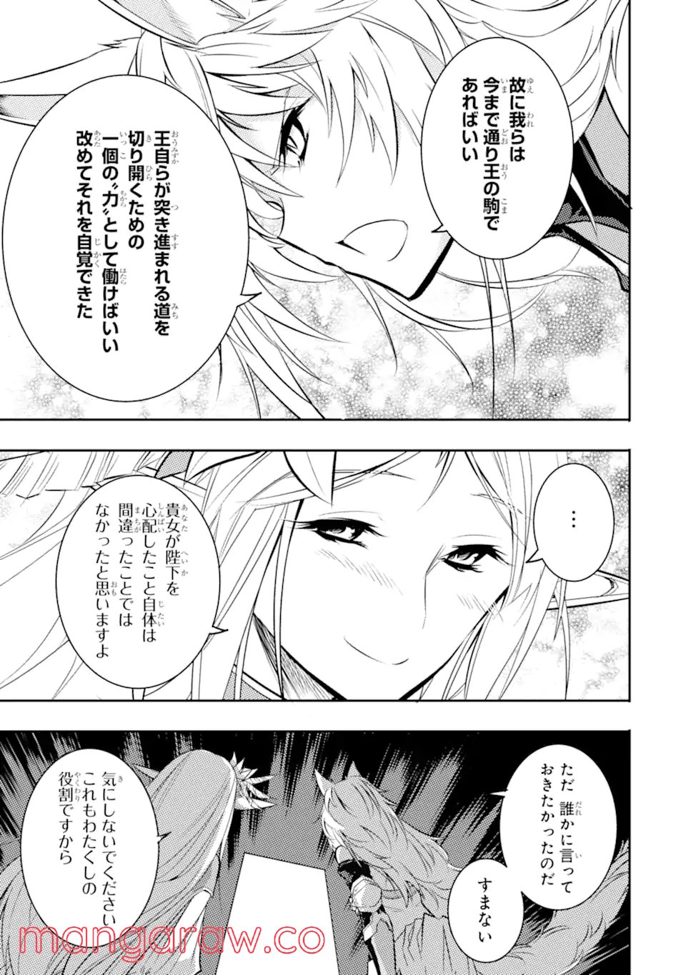 異世界国家アルキマイラ 第2.3話 - Trang 3