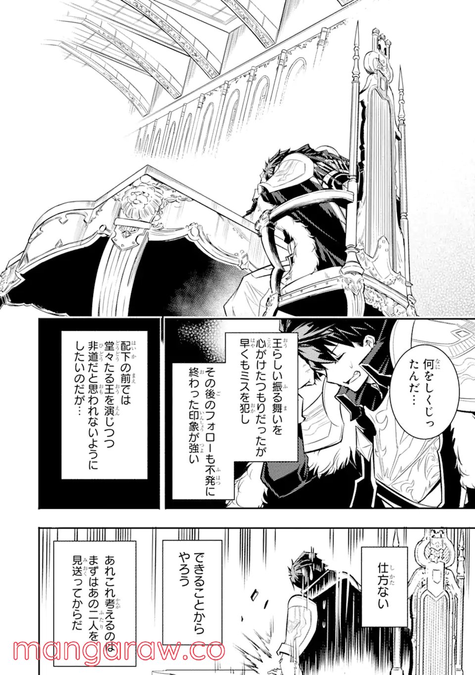 異世界国家アルキマイラ 第2.3話 - Trang 4
