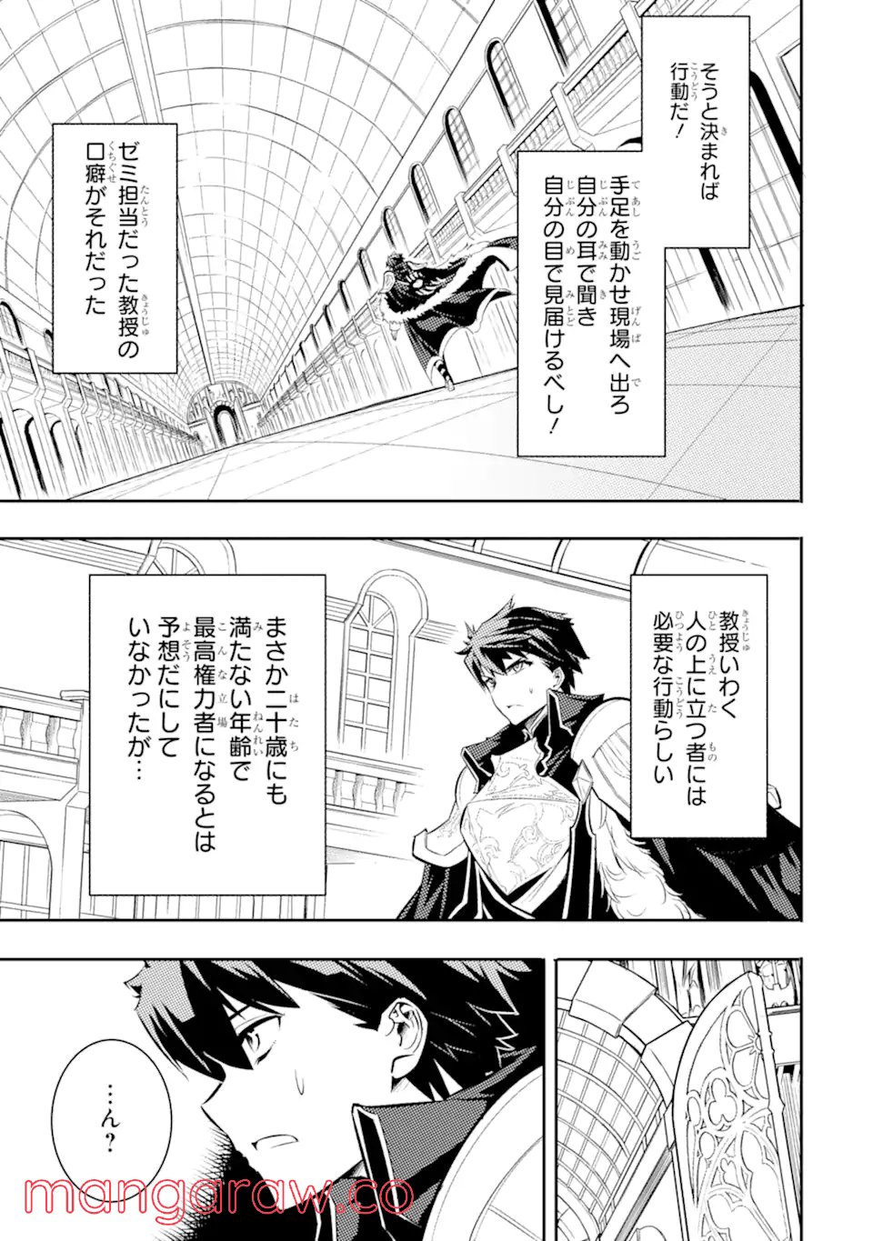異世界国家アルキマイラ 第2.3話 - Trang 5