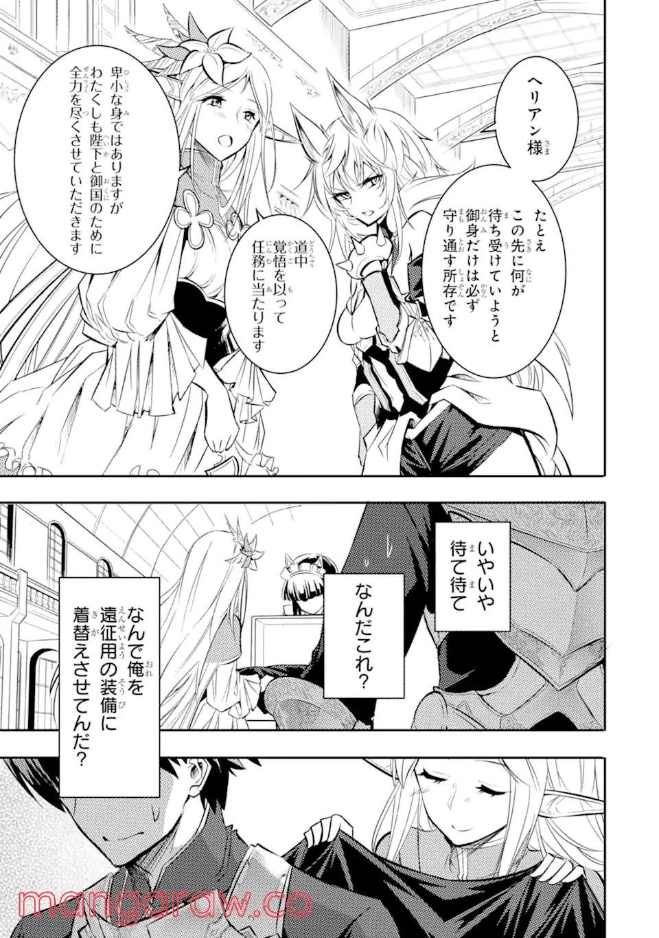 異世界国家アルキマイラ 第2.3話 - Trang 9