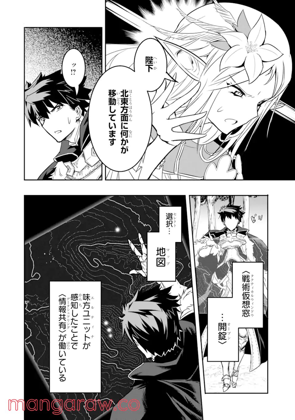 異世界国家アルキマイラ 第3.1話 - Trang 12
