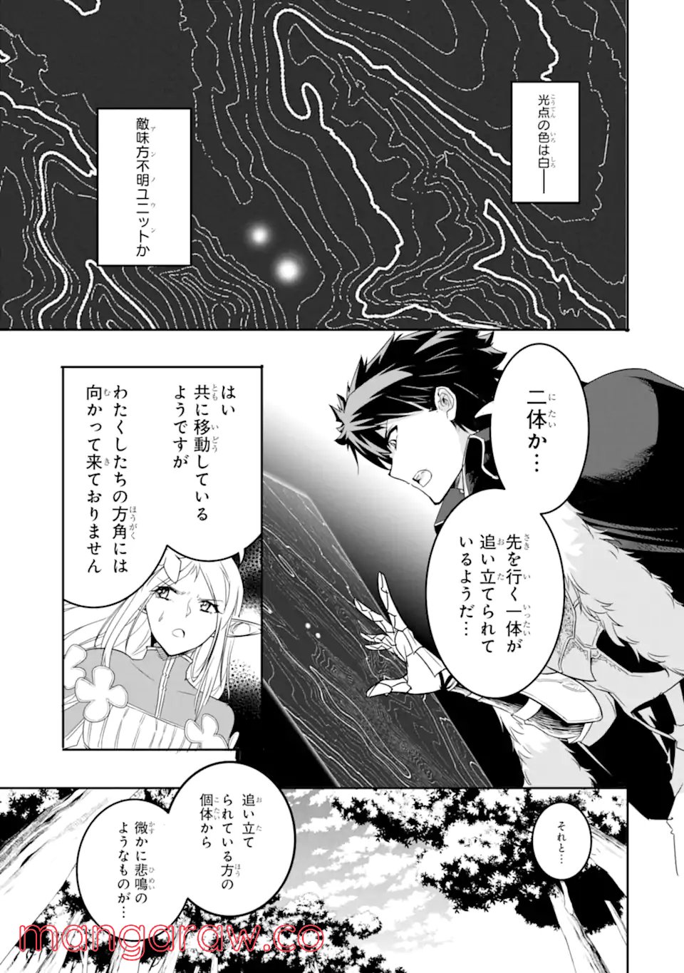 異世界国家アルキマイラ 第3.1話 - Trang 13