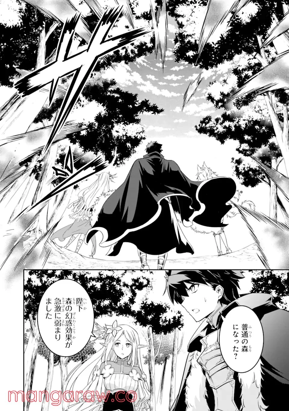 異世界国家アルキマイラ 第3.1話 - Trang 4