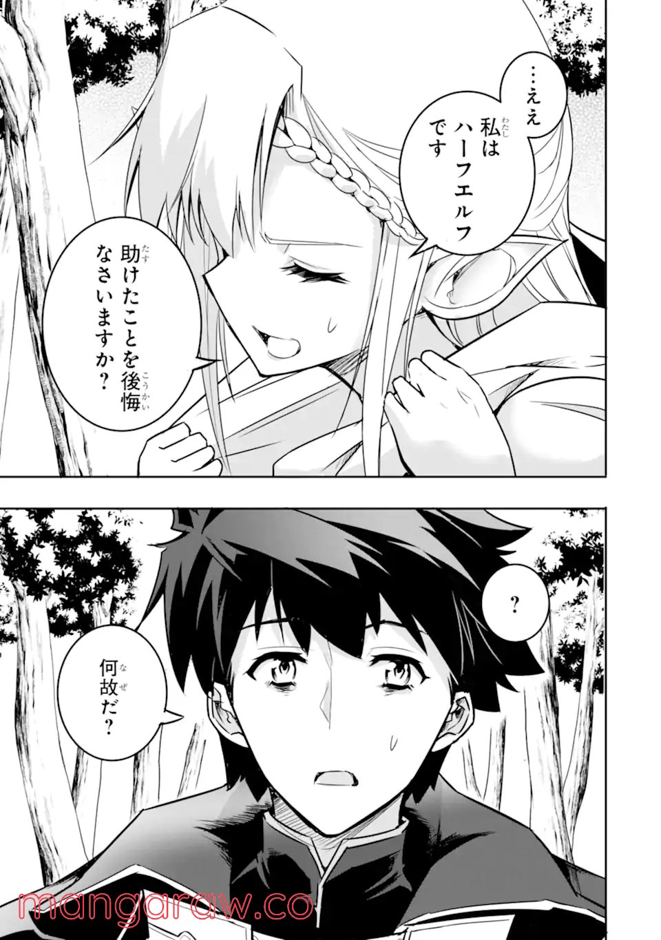 異世界国家アルキマイラ 第3.2話 - Trang 13