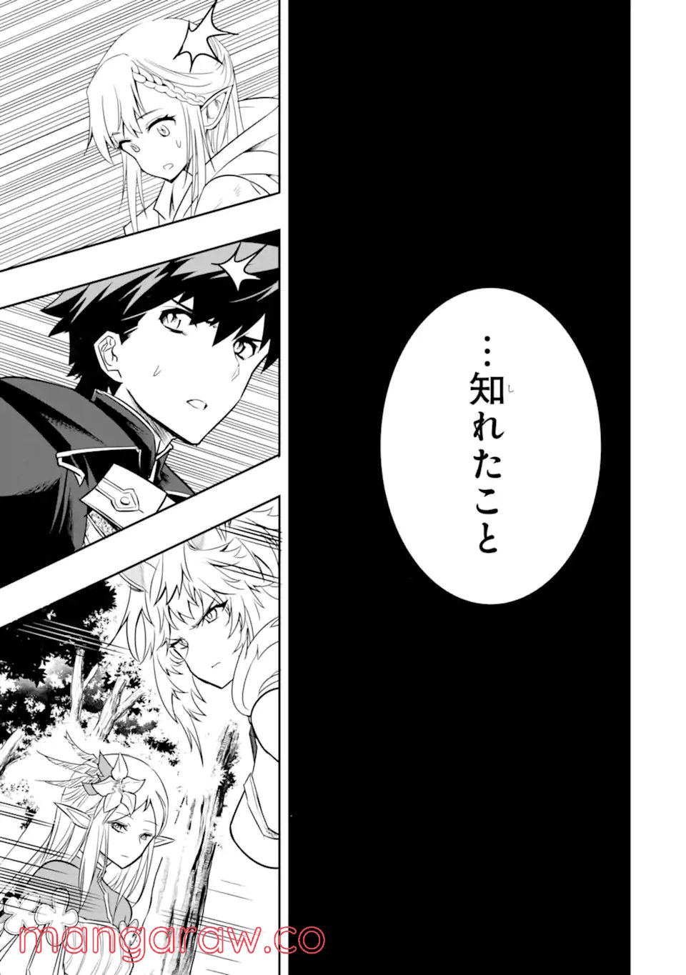 異世界国家アルキマイラ 第3.2話 - Trang 15