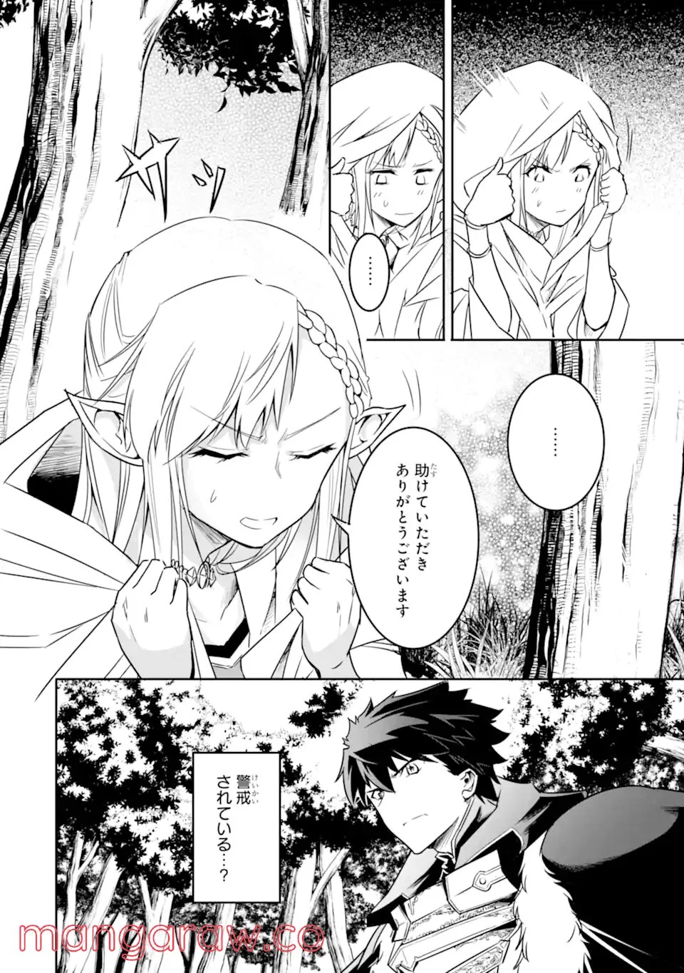 異世界国家アルキマイラ 第3.2話 - Trang 6
