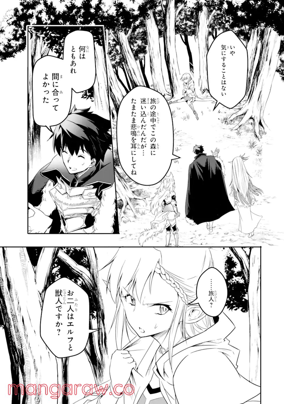 異世界国家アルキマイラ 第3.2話 - Trang 7
