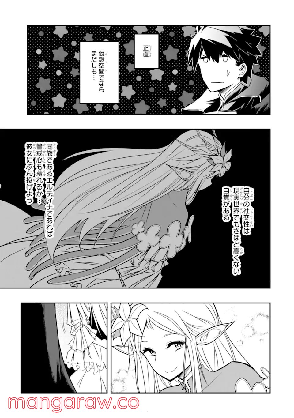 異世界国家アルキマイラ 第3.2話 - Trang 9