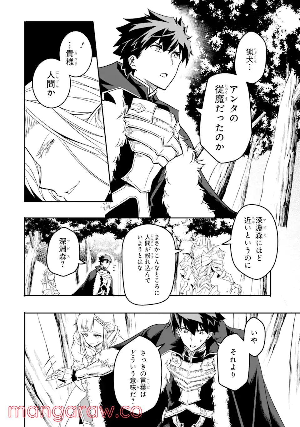 異世界国家アルキマイラ 第3.3話 - Trang 1