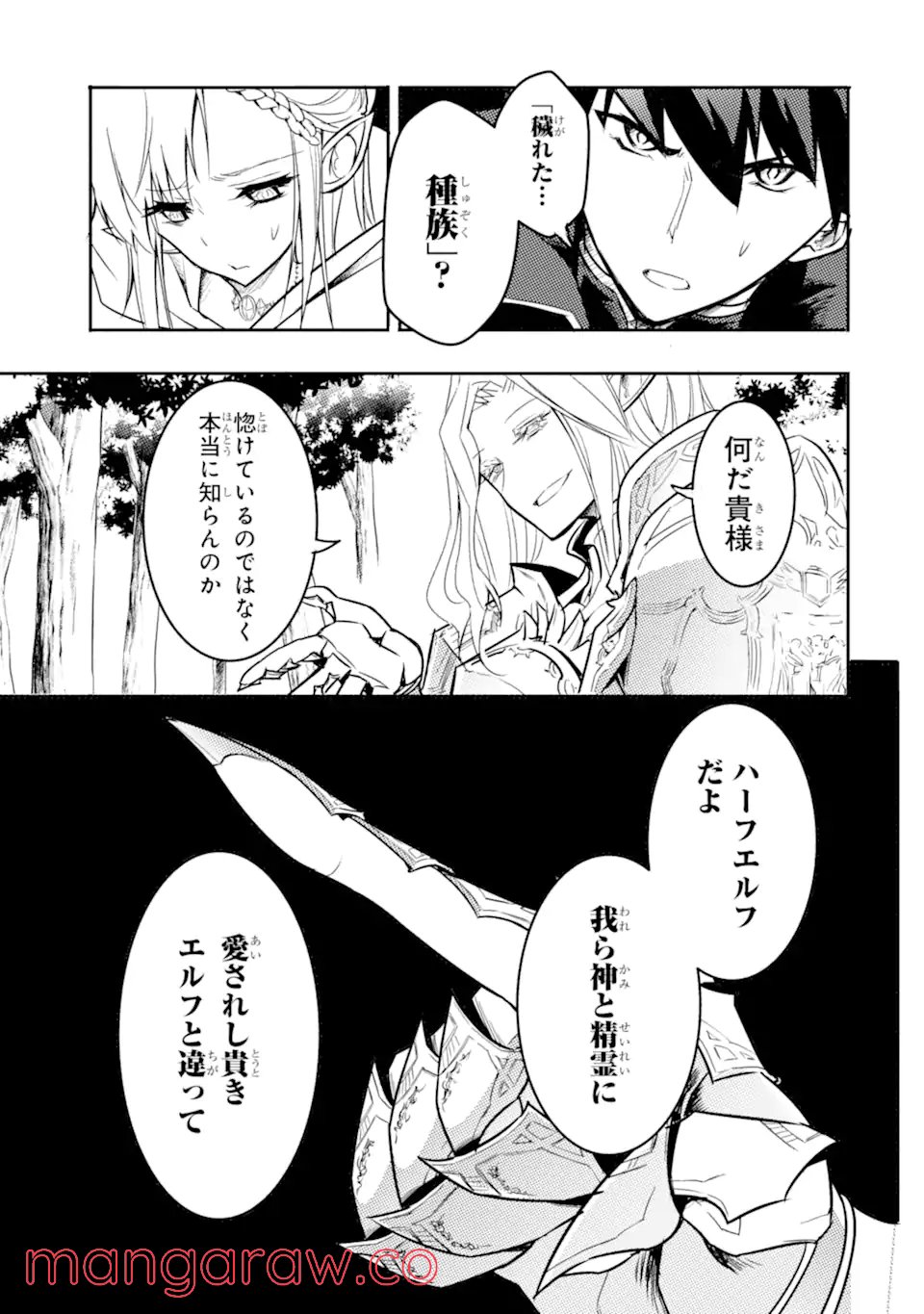 異世界国家アルキマイラ 第3.3話 - Trang 2