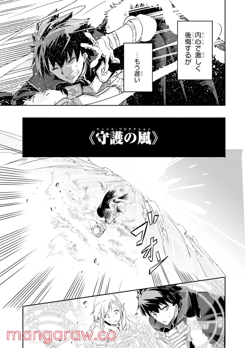 異世界国家アルキマイラ 第3.3話 - Trang 14