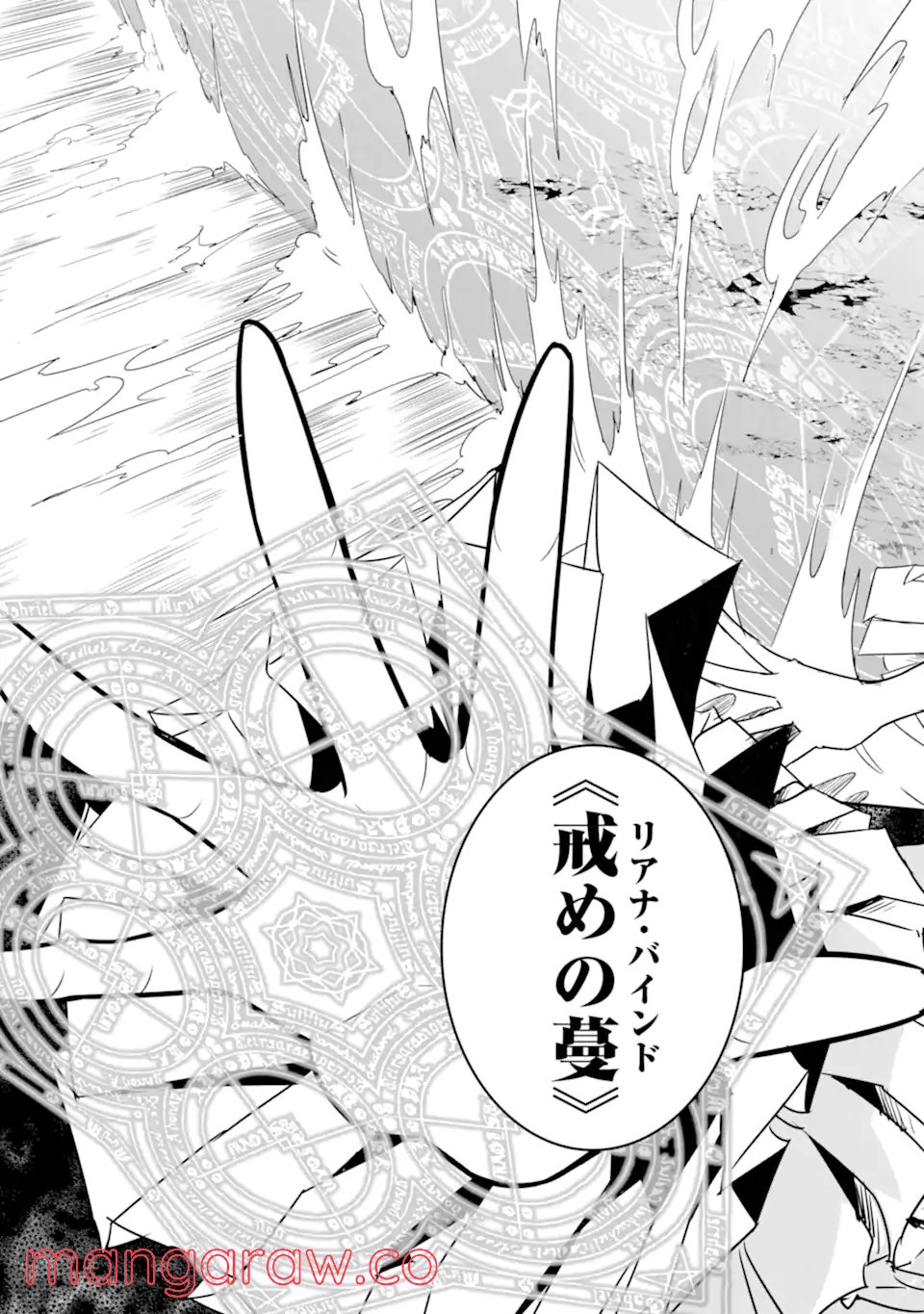 異世界国家アルキマイラ 第3.3話 - Trang 16