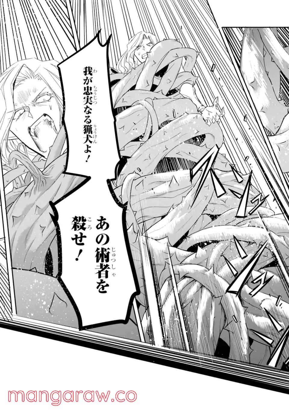 異世界国家アルキマイラ 第3.3話 - Trang 17