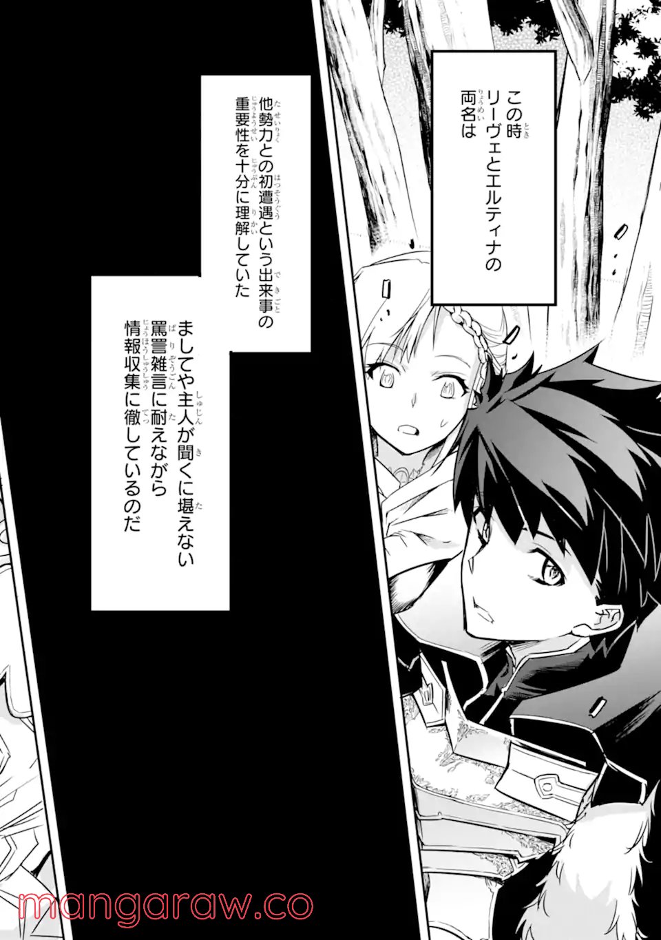 異世界国家アルキマイラ 第3.3話 - Trang 19