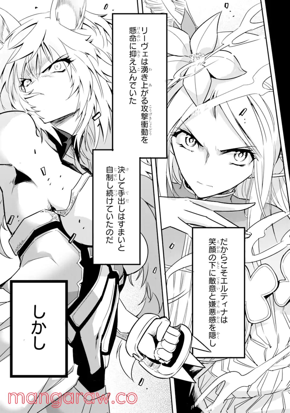 異世界国家アルキマイラ 第3.3話 - Trang 20