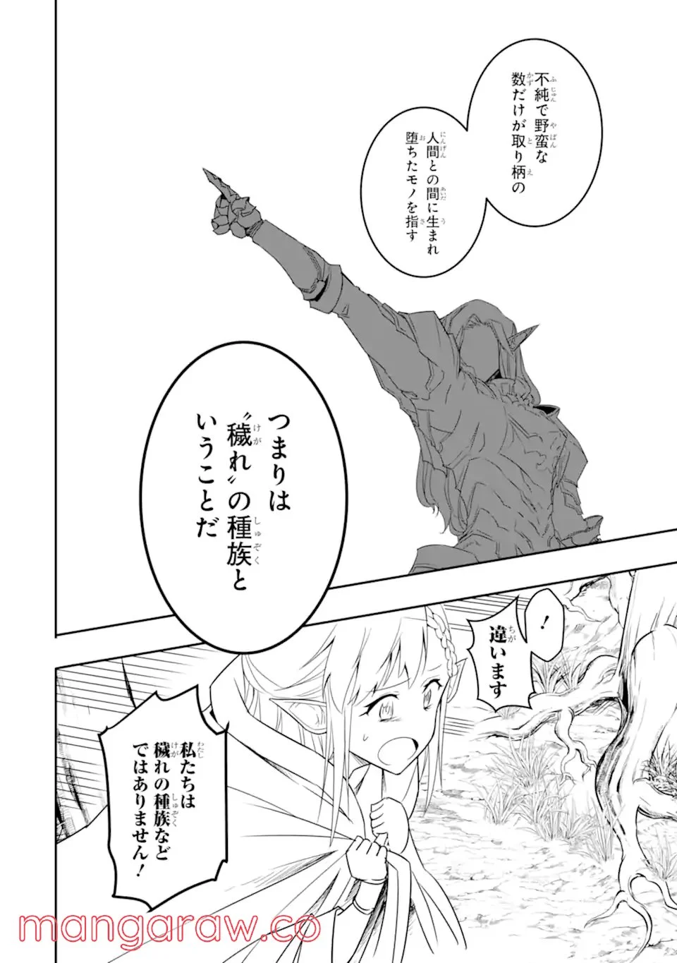異世界国家アルキマイラ 第3.3話 - Trang 3