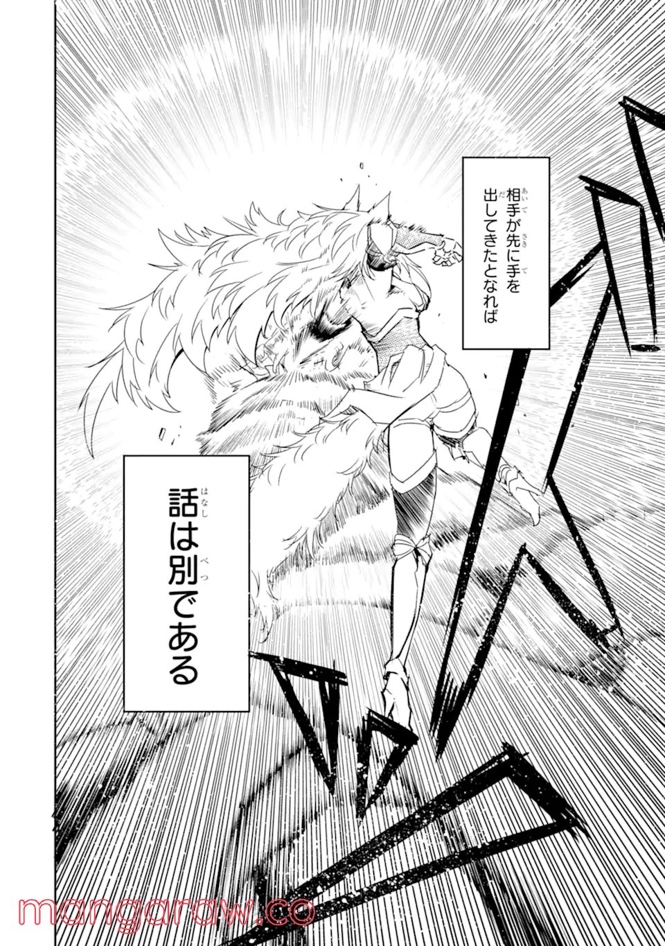 異世界国家アルキマイラ 第3.3話 - Trang 21
