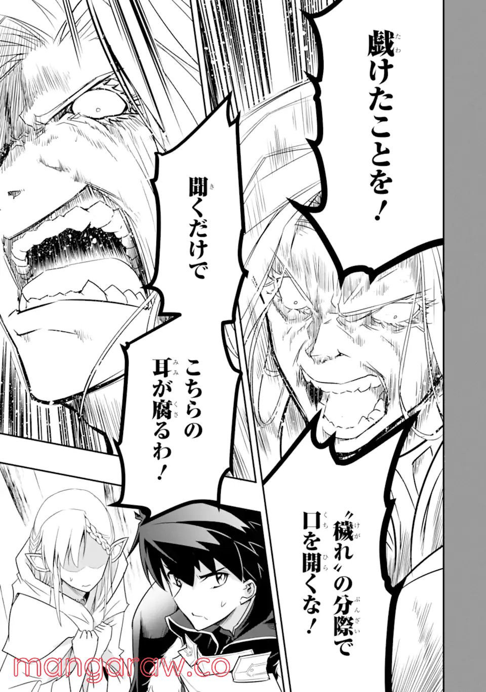 異世界国家アルキマイラ 第3.3話 - Trang 4
