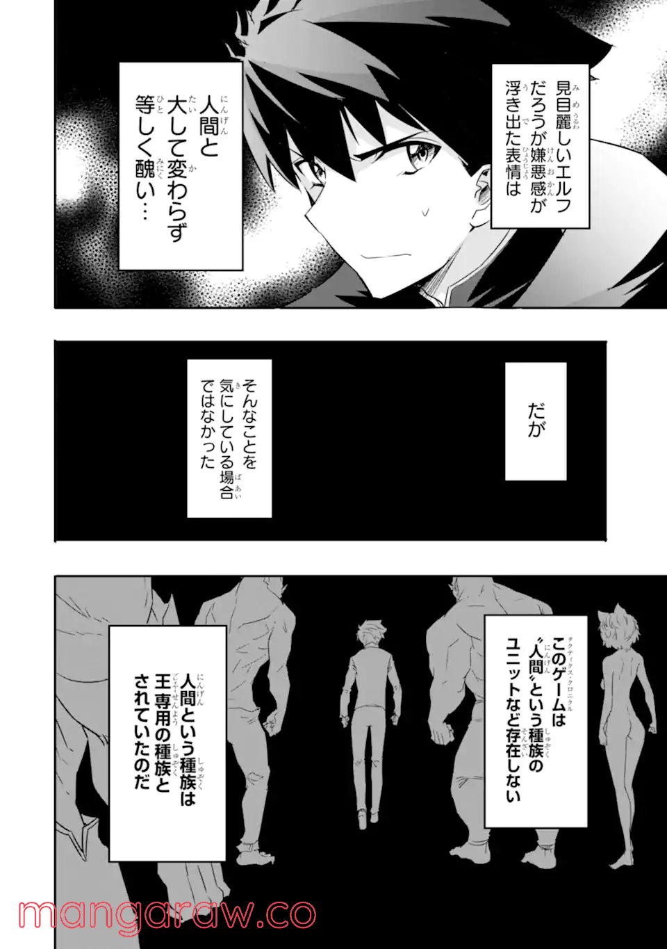 異世界国家アルキマイラ 第3.3話 - Trang 5