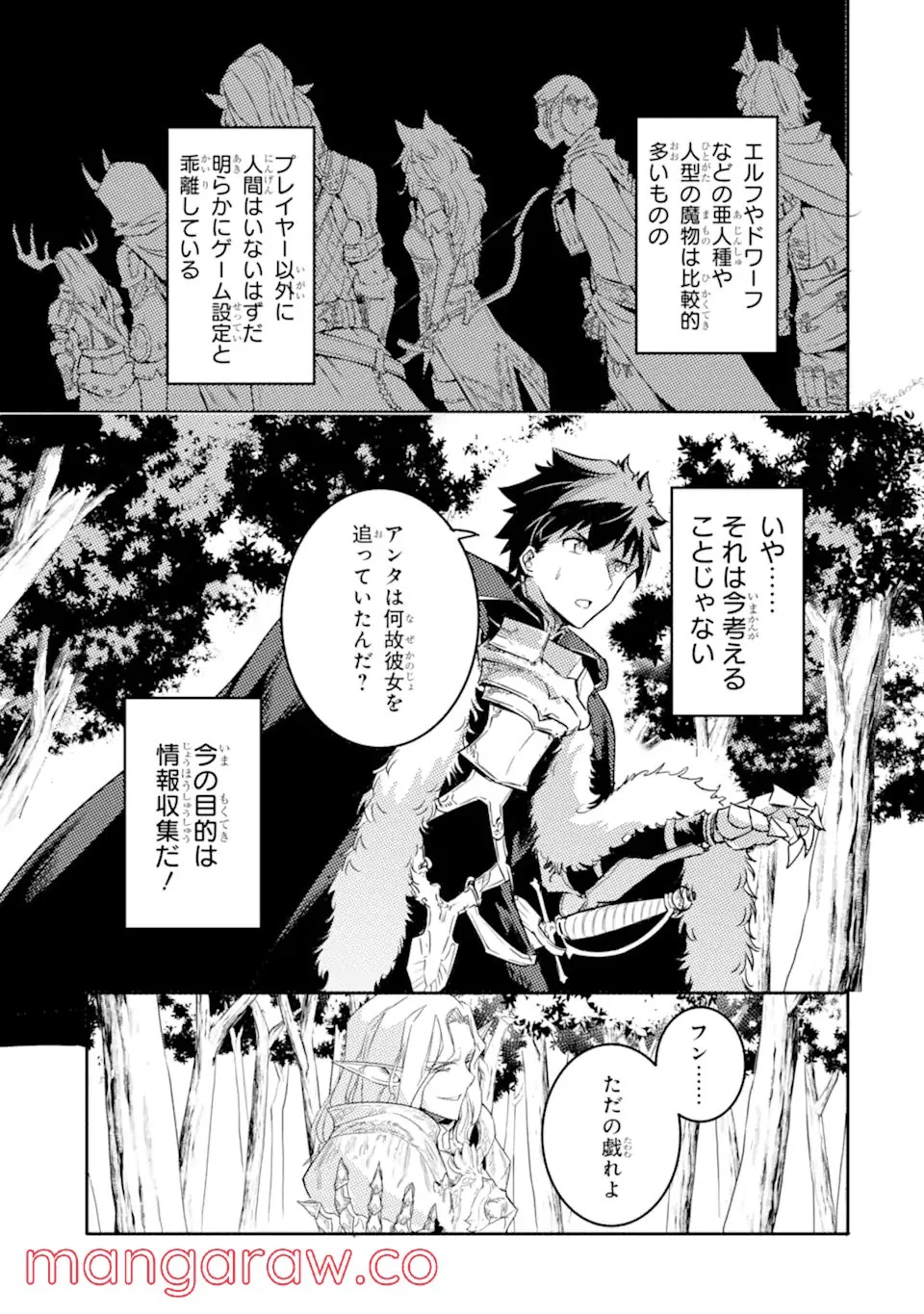 異世界国家アルキマイラ 第3.3話 - Trang 6