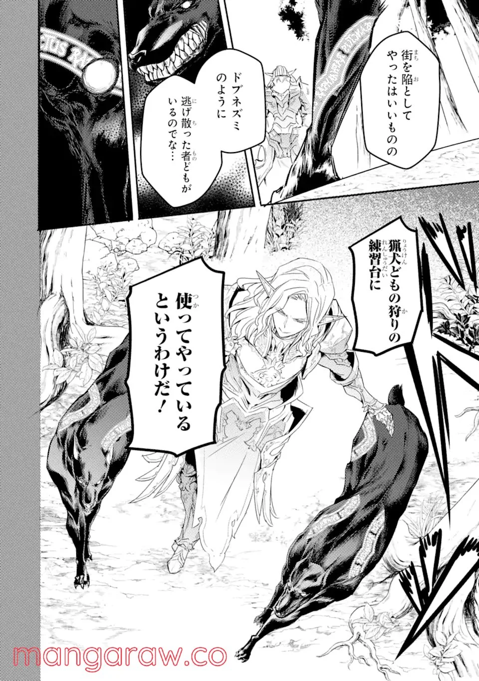 異世界国家アルキマイラ 第3.3話 - Trang 7