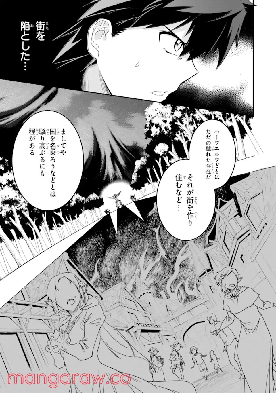 異世界国家アルキマイラ 第3.3話 - Trang 8