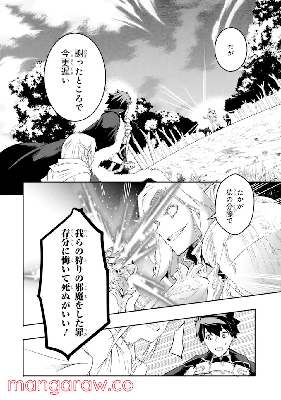 異世界国家アルキマイラ 第3.3話 - Trang 9