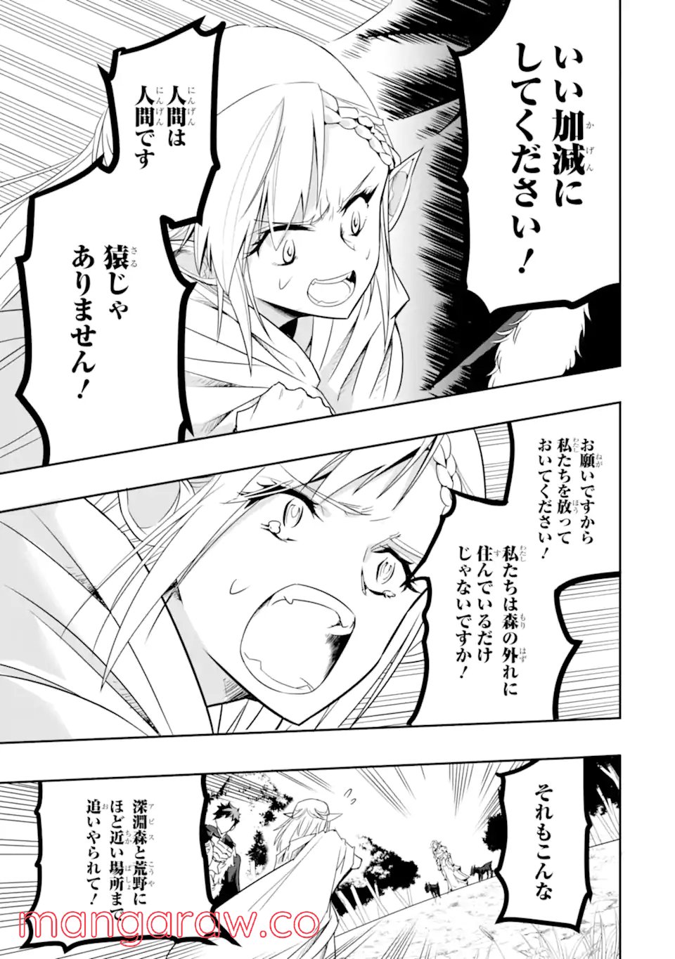 異世界国家アルキマイラ 第3.3話 - Trang 10
