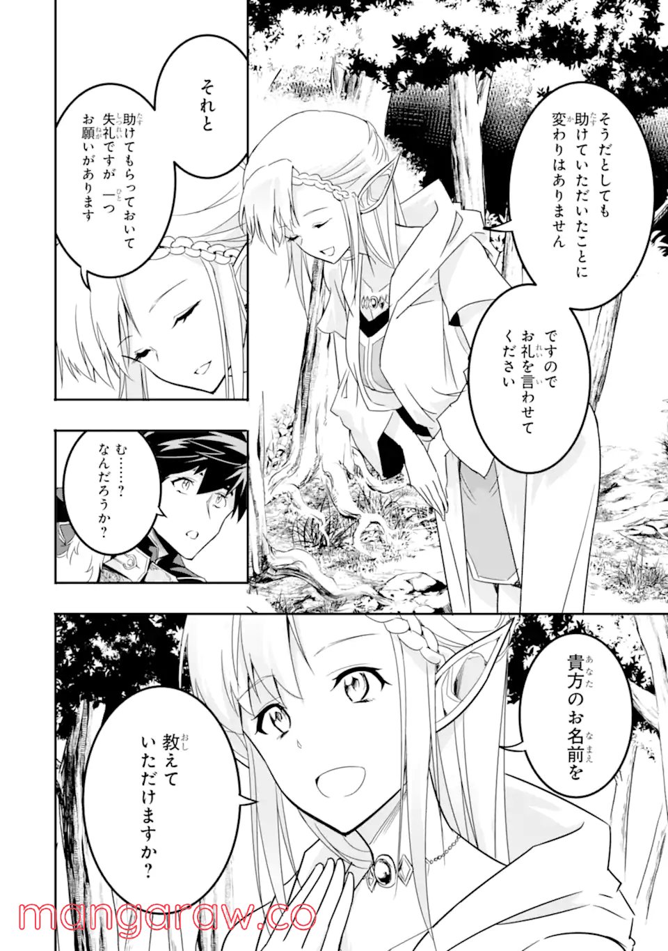 異世界国家アルキマイラ 第4.1話 - Trang 12