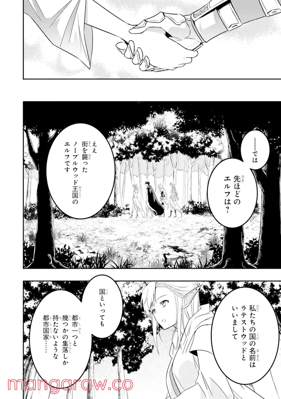 異世界国家アルキマイラ 第4.1話 - Trang 14