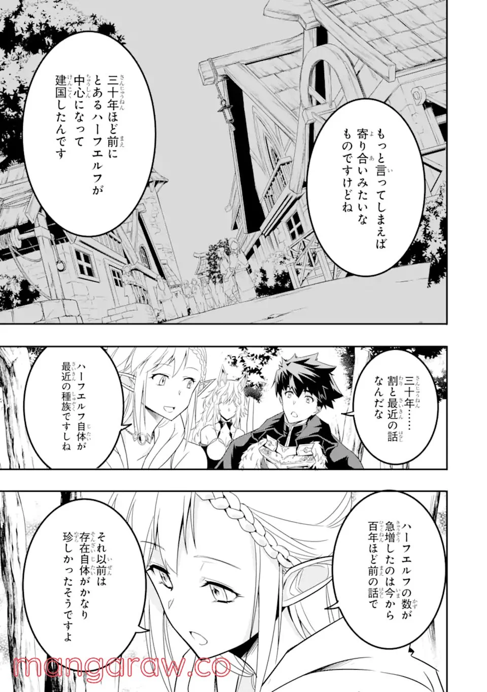 異世界国家アルキマイラ 第4.1話 - Trang 15
