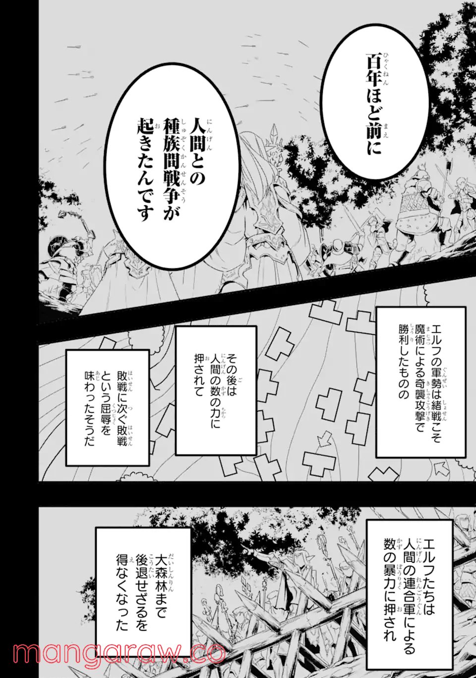 異世界国家アルキマイラ 第4.1話 - Trang 16