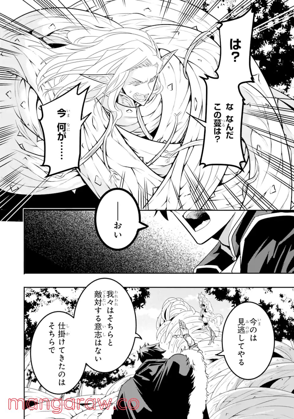 異世界国家アルキマイラ 第4.1話 - Trang 4