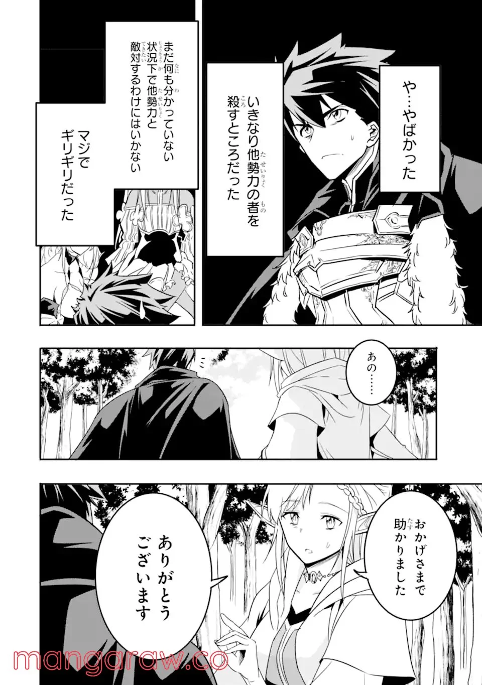 異世界国家アルキマイラ 第4.1話 - Trang 8