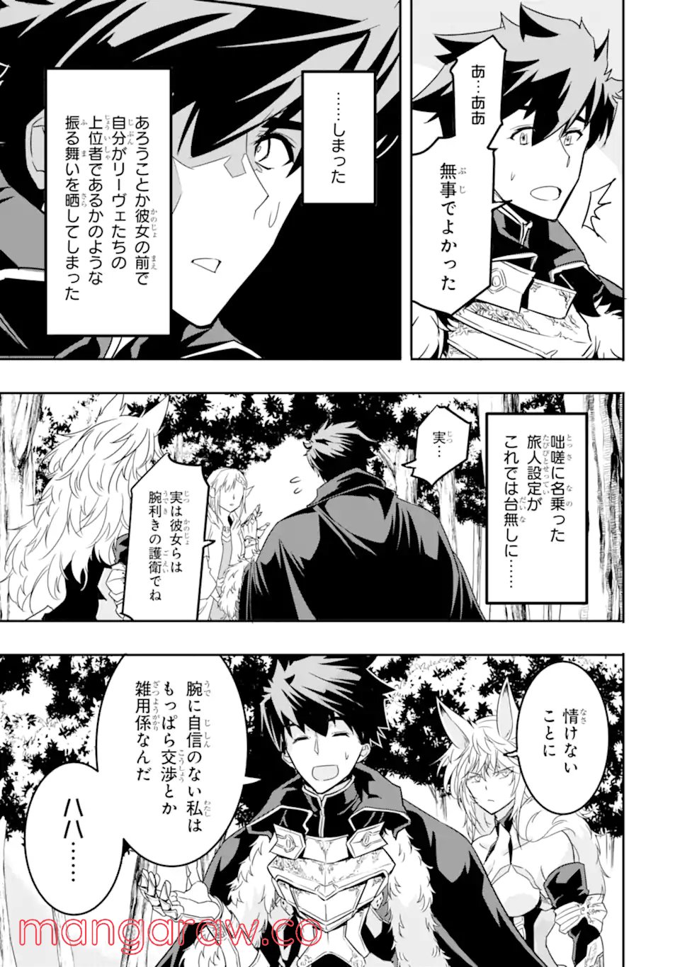 異世界国家アルキマイラ 第4.1話 - Trang 9