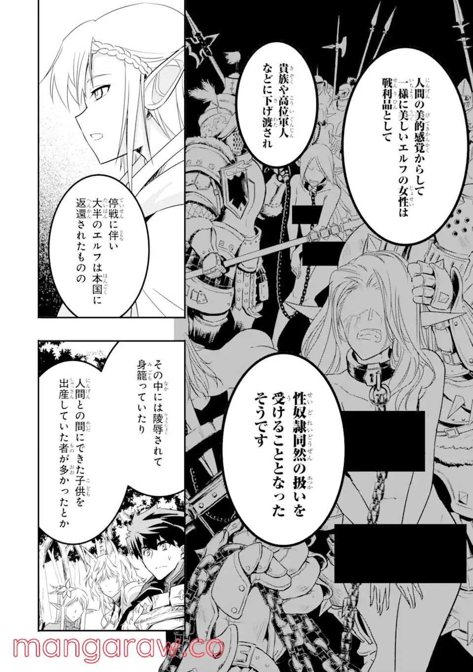 異世界国家アルキマイラ 第4.2話 - Trang 2