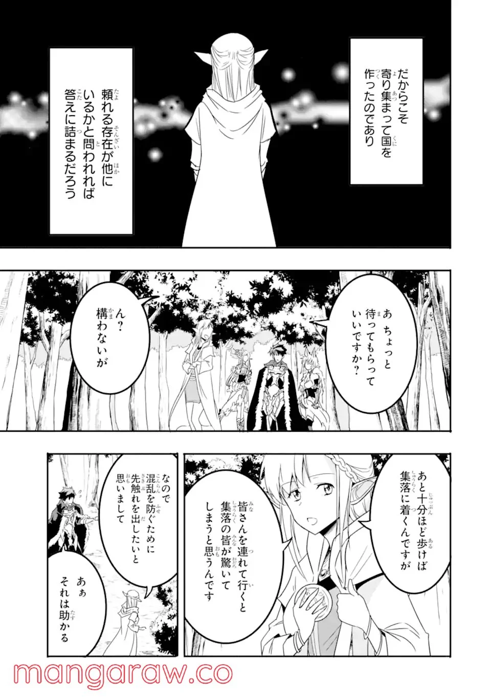 異世界国家アルキマイラ 第4.2話 - Trang 11