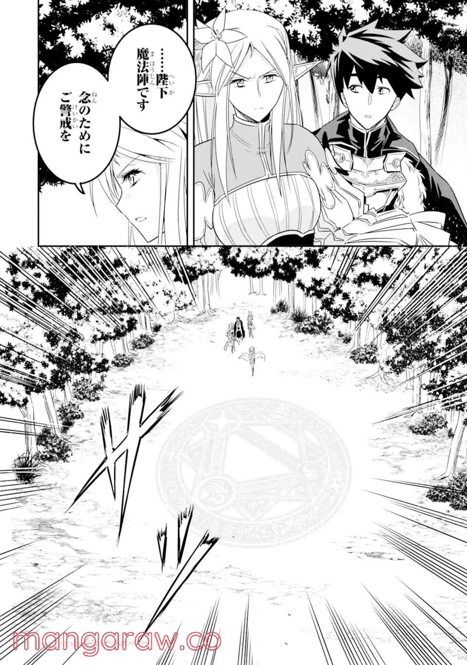 異世界国家アルキマイラ 第4.2話 - Trang 12