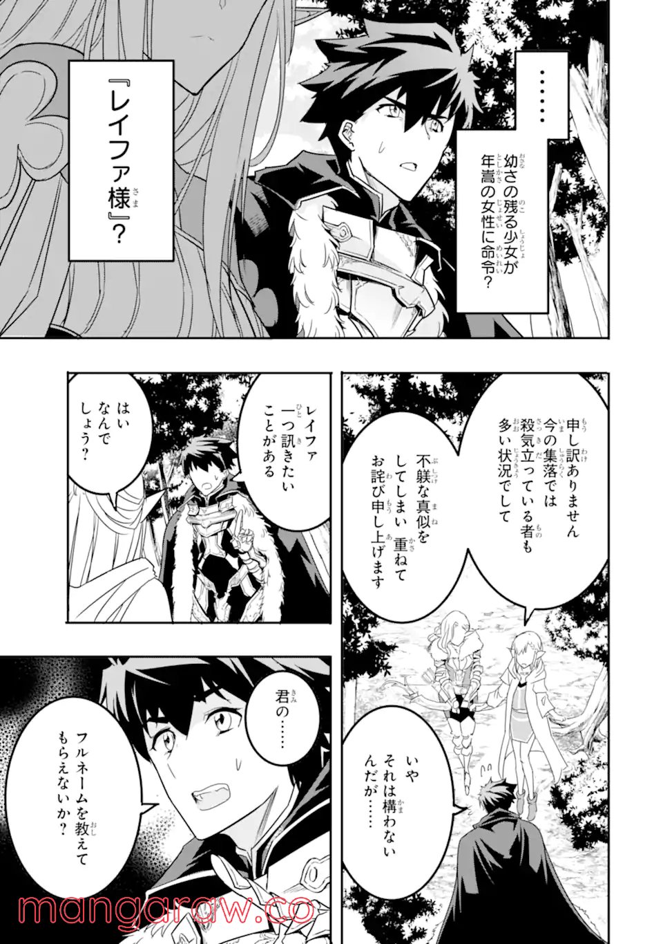 異世界国家アルキマイラ 第4.2話 - Trang 17
