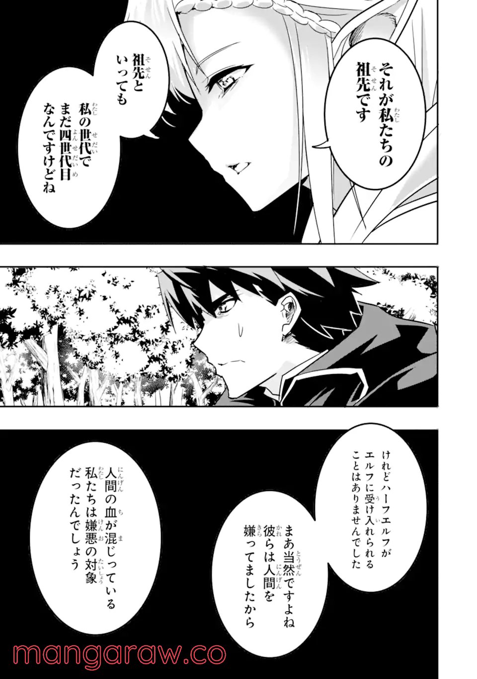 異世界国家アルキマイラ 第4.2話 - Trang 3