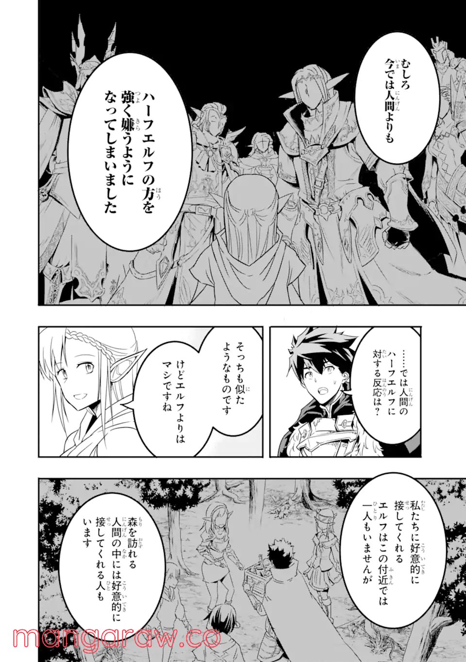 異世界国家アルキマイラ 第4.2話 - Trang 4
